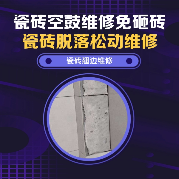 虹口瓷砖空鼓维修公司分享主卧的瓷砖空鼓维修方法