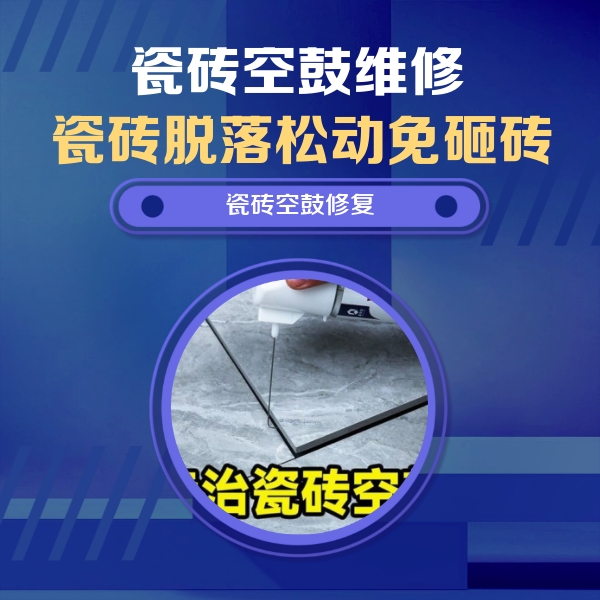 虹口瓷砖空鼓维修公司分享卫生间瓷砖翘边维修的方法